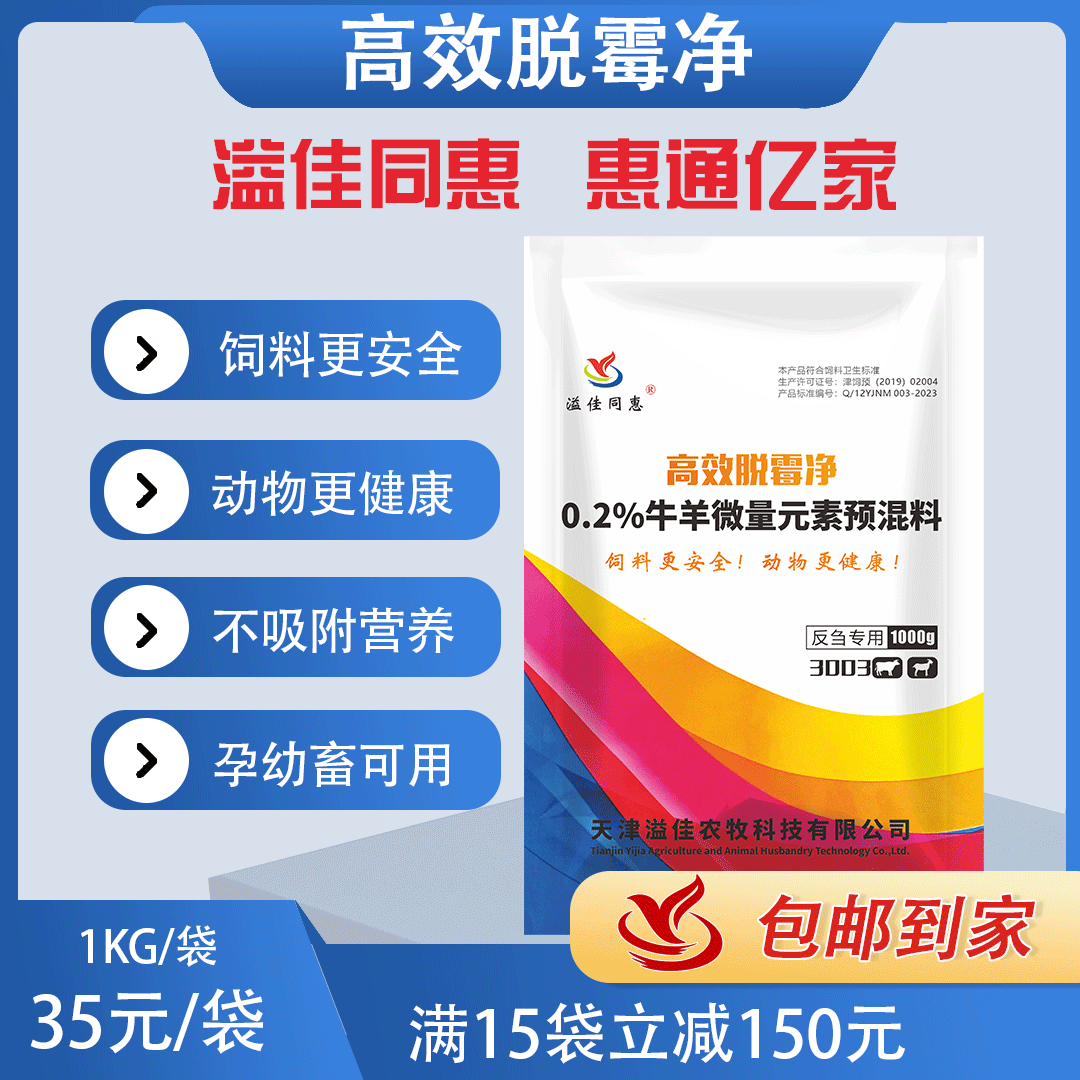 飼料添加劑溢佳同惠3003高效脫霉凈牛羊微量元素預混料