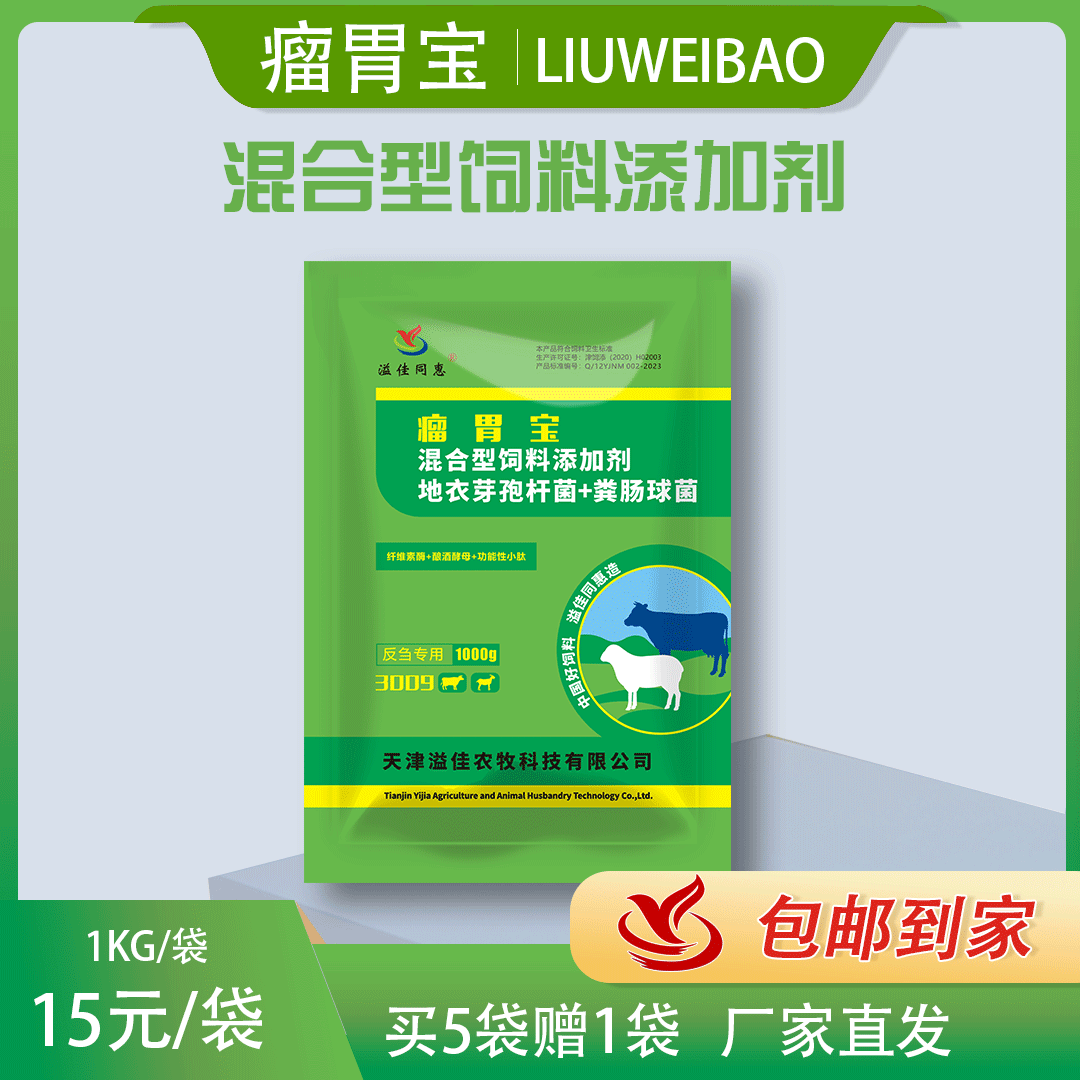 飼料添加劑溢佳同惠D3009瘤胃寶可攪拌反芻動物用