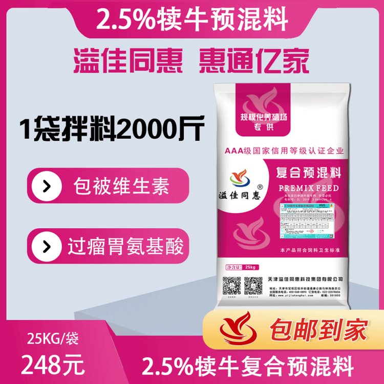 9525犢牛預(yù)混料溢佳同惠包被維生素過瘤胃氨基酸