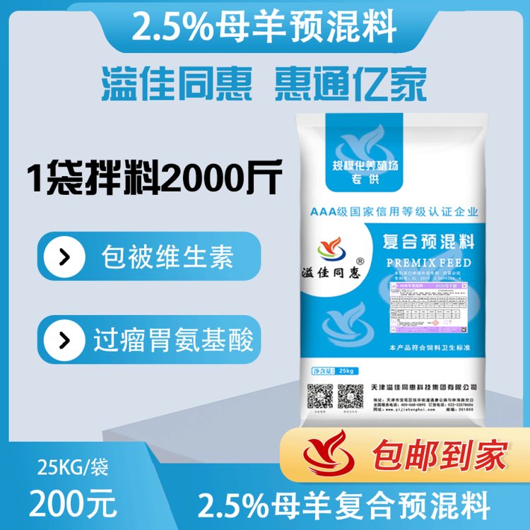 8125母羊預(yù)混料溢佳同惠包被維生素過瘤胃氨基酸