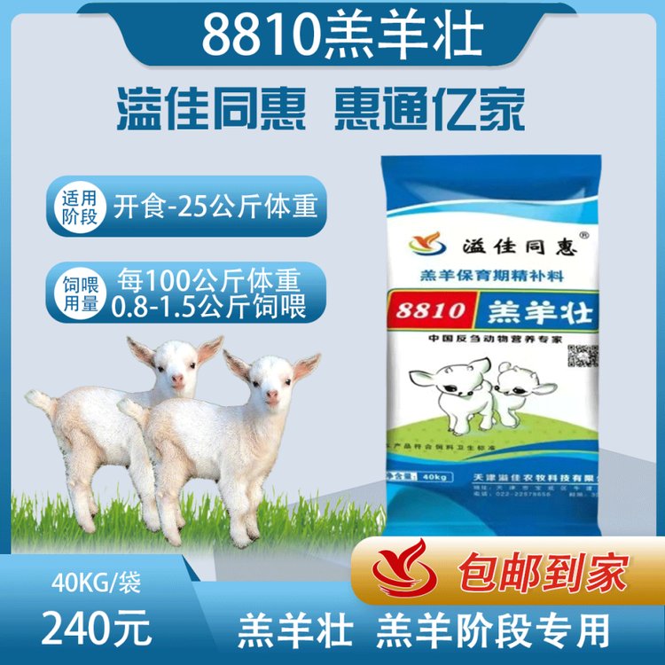 全價配合飼料溢佳同惠8810羔羊壯羊羔保育期精補料開食25公斤體重