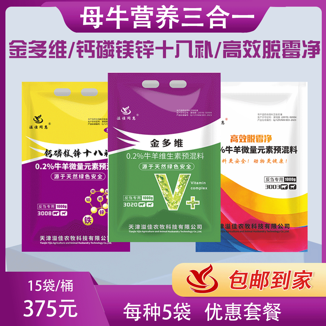 美多維飼料添加劑T1002母牛營(yíng)養(yǎng)三合一高效脫霉凈