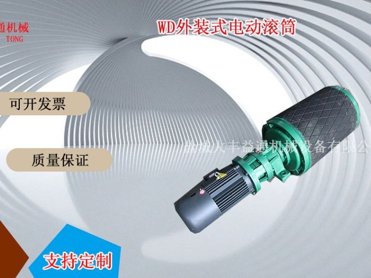 WD型外裝式油冷式電動滾筒