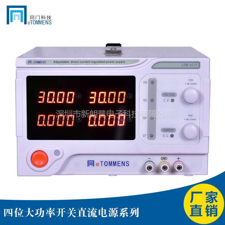 東莞同門eTM-2050穩(wěn)定大功率開關電源1000W20V50A