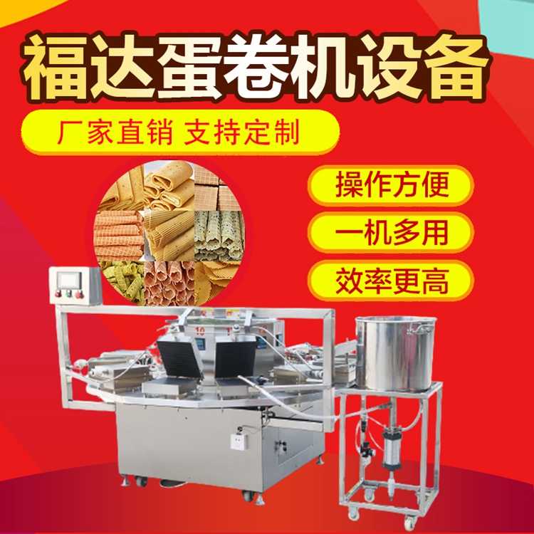 全自動(dòng)蛋卷機(jī)鳳凰卷機(jī)華夫餅機(jī)加熱溫度可調(diào)福達(dá)食品機(jī)械定制