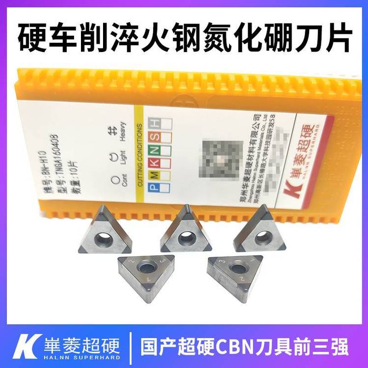 華菱超硬品牌PCBN刀具斷續(xù)精車淬火鋼軸承HRC60-62硬度硬車