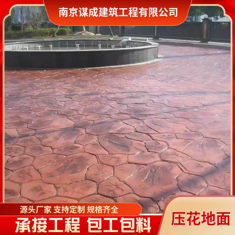 彩色藝術(shù)地坪壓膜地坪混凝土壓印多彩水泥壓模路面施工