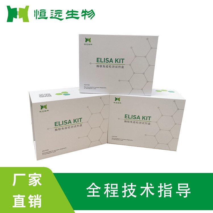 恒遠(yuǎn)生物犬胰蛋白酶(trypsin)ELISA試劑盒酶聯(lián)免疫廠家