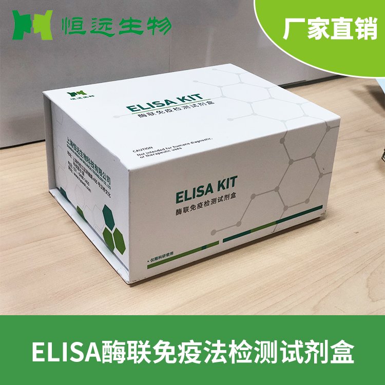 人纖溶酶原激活物抑制因子1(PAI-1)ELISA試劑盒-免費代測