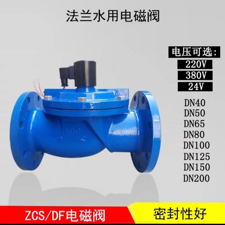 ZCS-10HTDN200執(zhí)行機(jī)構(gòu)水用法蘭電磁閥密封性能好