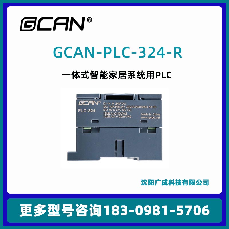 TӏVPLCģKGCAN-PLC-324-RPNP(sh)^IOa(chn)