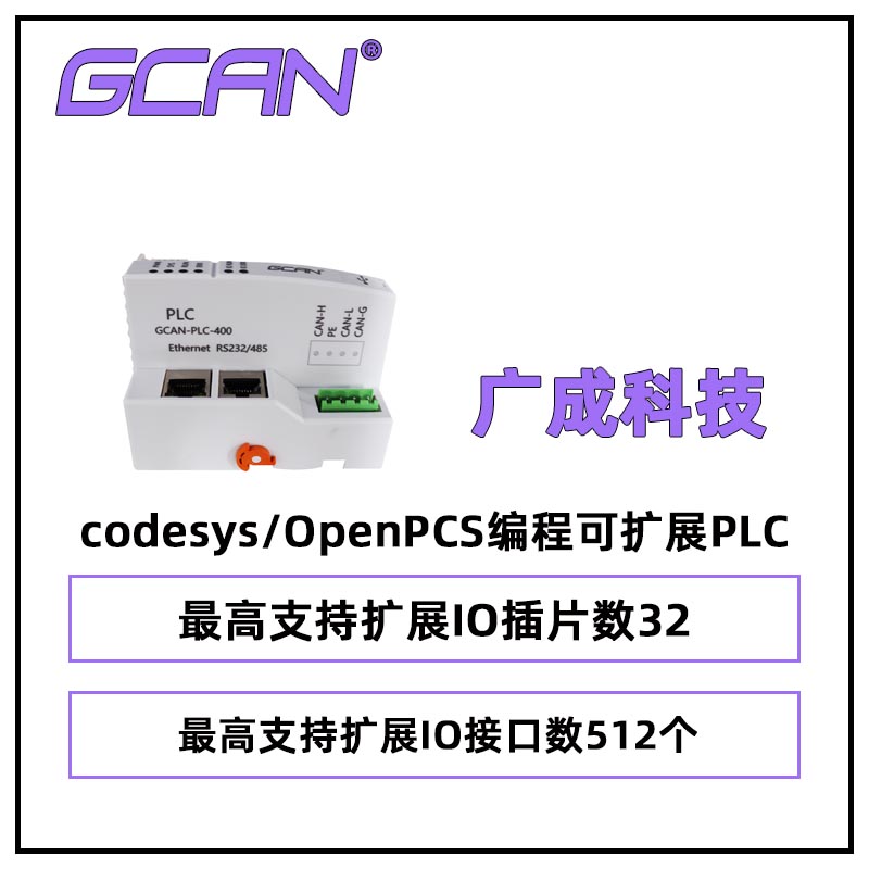 Vcodesys\/OpenPCS̿ɔUչPLCGCAN-PLC-400ɔU512cԽMB(ti)