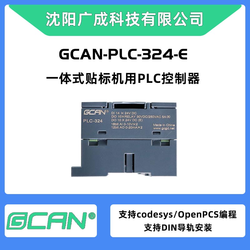 Vһwplch(yun)̿ϵy(tng)GCAN-PLC-324-ETԎCANھW(wng)