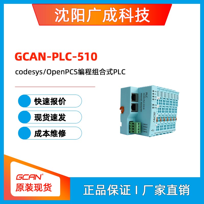 V֧codesys\/OpenPCS̽MʽPLCGCAN-PLC-510ԽMB(ti)