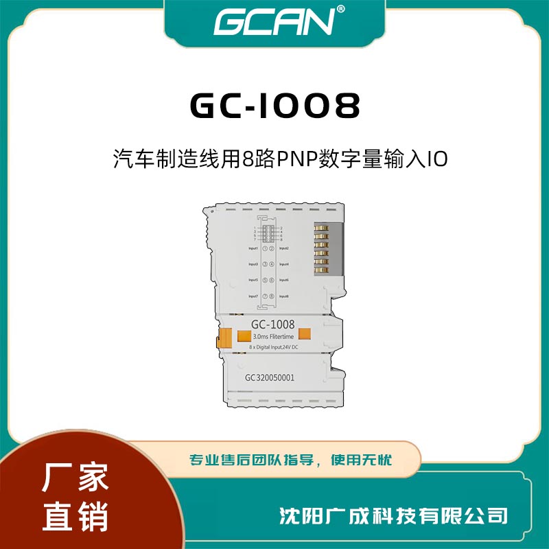 GC-1008V8·PNP(sh)ݔIOplc(sh)(j)ɼiocodesysԽMB(ti)