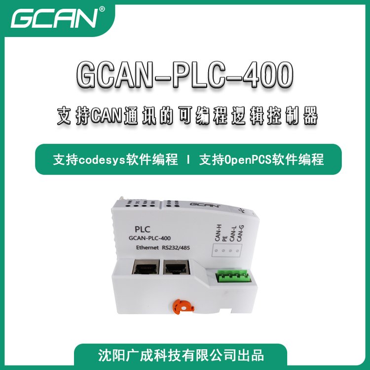 RS485ͨӍU(ku)չPLCVɿƼGCAN-PLC-400O(sh)(yng)