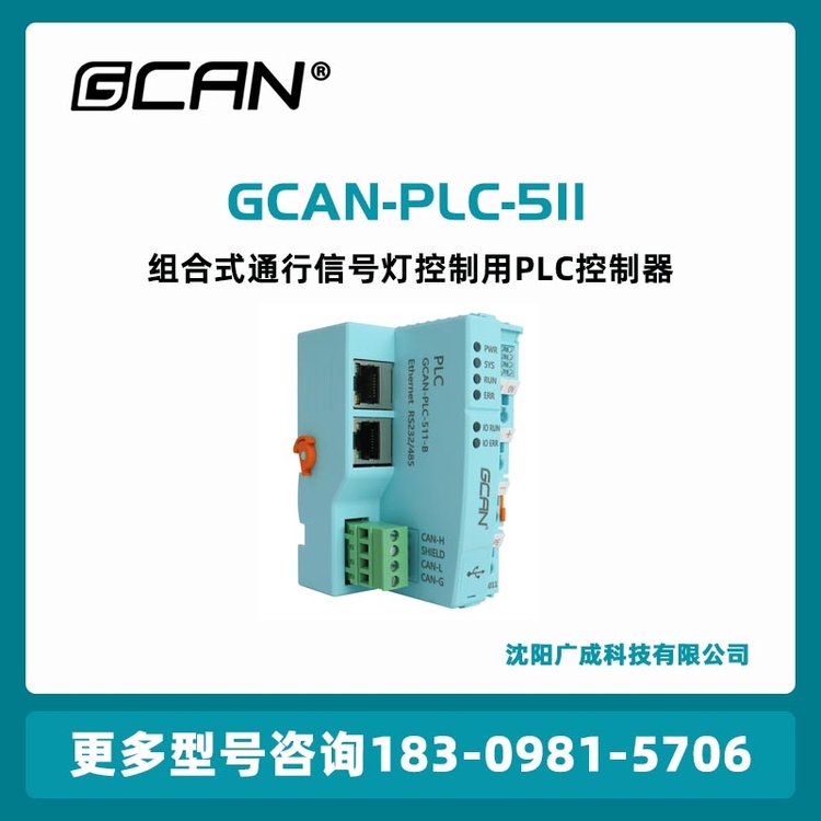 VGCAN-PLC-511Mʽ̖ͨPLC