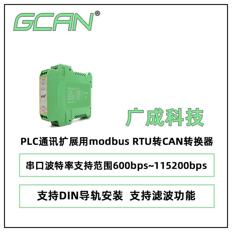 VɿƼPLCͨӍU(ku)չmodbusRTUD(zhun)CAND(zhun)QGCAN-204