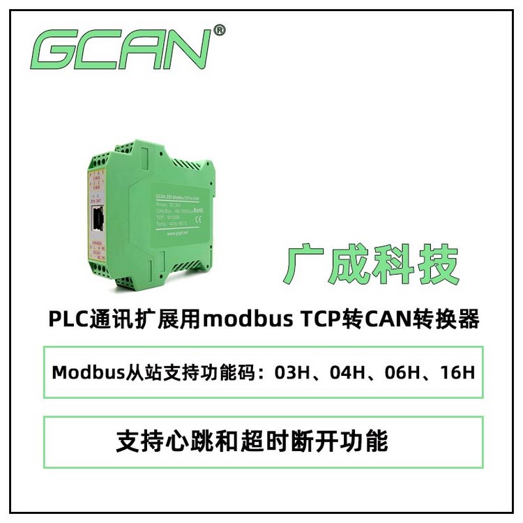 VɿƼPLCͨӍU(ku)չmodbusTCPD(zhun)CAND(zhun)QGCAN-205