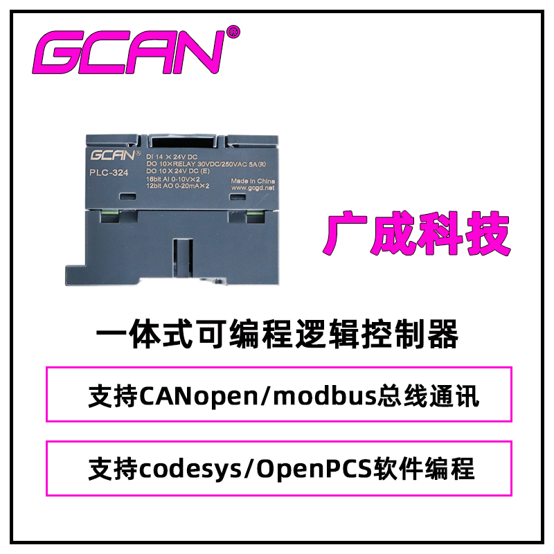 a(chn)VcodesysPLCGCAN-PLC-324-EOpenPCS̎CAN