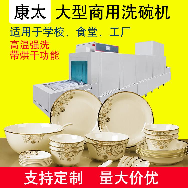 中央廚房商用洗碗機(jī)餐具清洗消毒設(shè)備小龍蝦清洗機(jī)康太