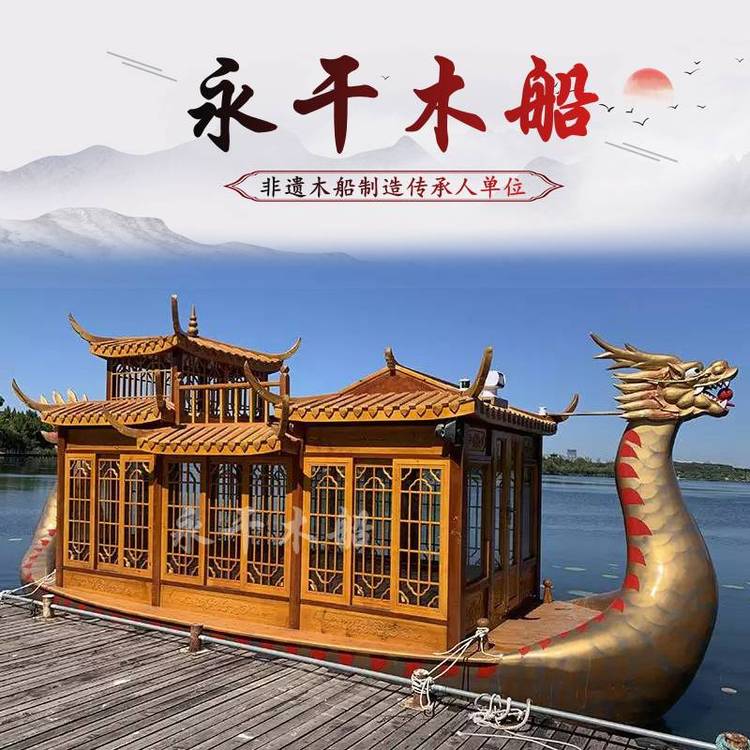 大型龍型畫舫船景區(qū)旅游觀光游船中式古典木船水庫(kù)電動(dòng)船會(huì)議接待