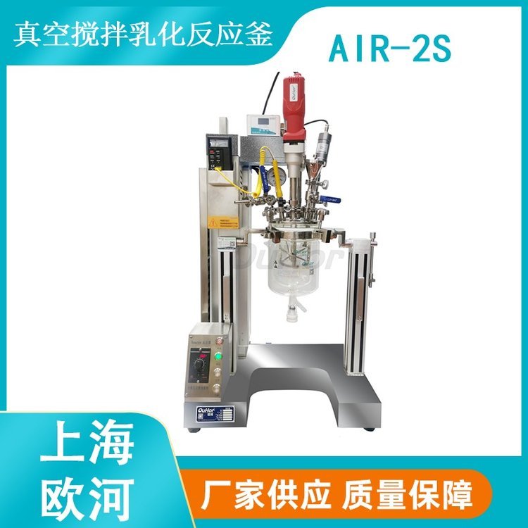 上海歐河AIR-2S實驗室刮壁攪拌密封乳化機