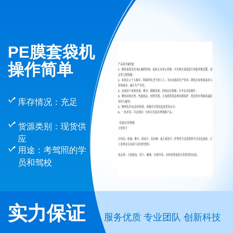 博澳PE膜套袋機操作簡單24小時服務現(xiàn)貨充足專業(yè)團隊