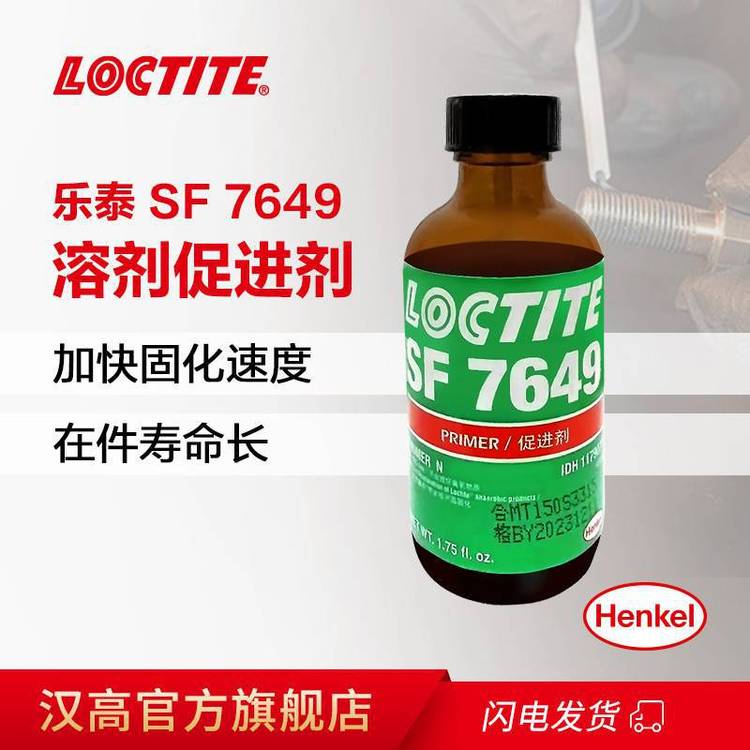 樂(lè)泰518SF7649提高固化速度惰性金屬適用提高固化速度