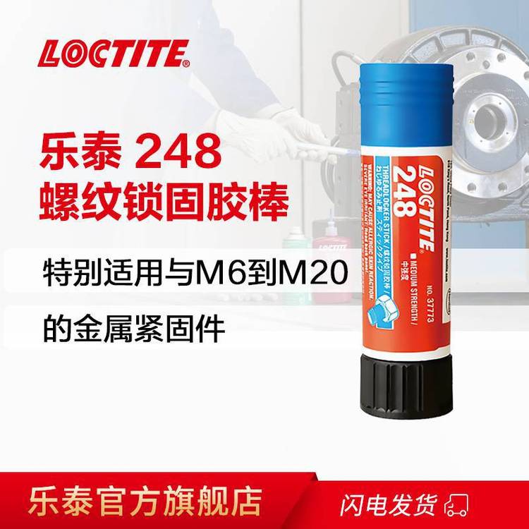 LOCTITE(l)̩248Џ(qing)ȅzνMͨݼyī