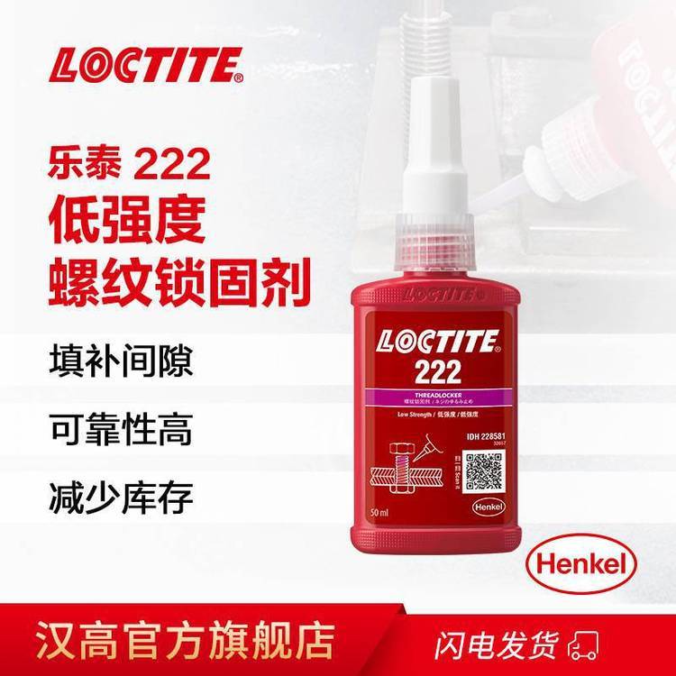 hߘ(l)̩LOCTITE222ݼyīzеȏ(qing)ݼyzݽzz