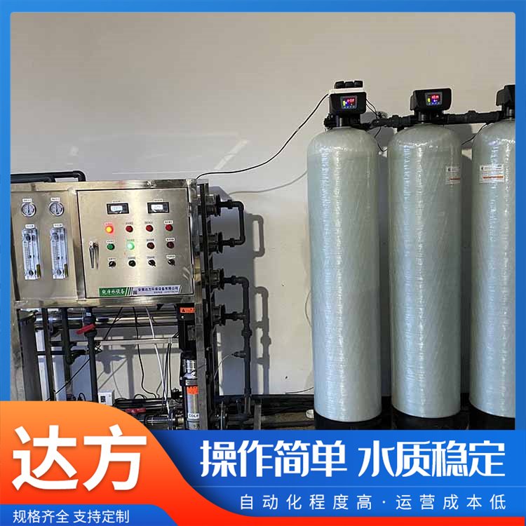 超純水設備電池行業(yè)用能耗小軟化水質(zhì)優(yōu)質(zhì)原料達方