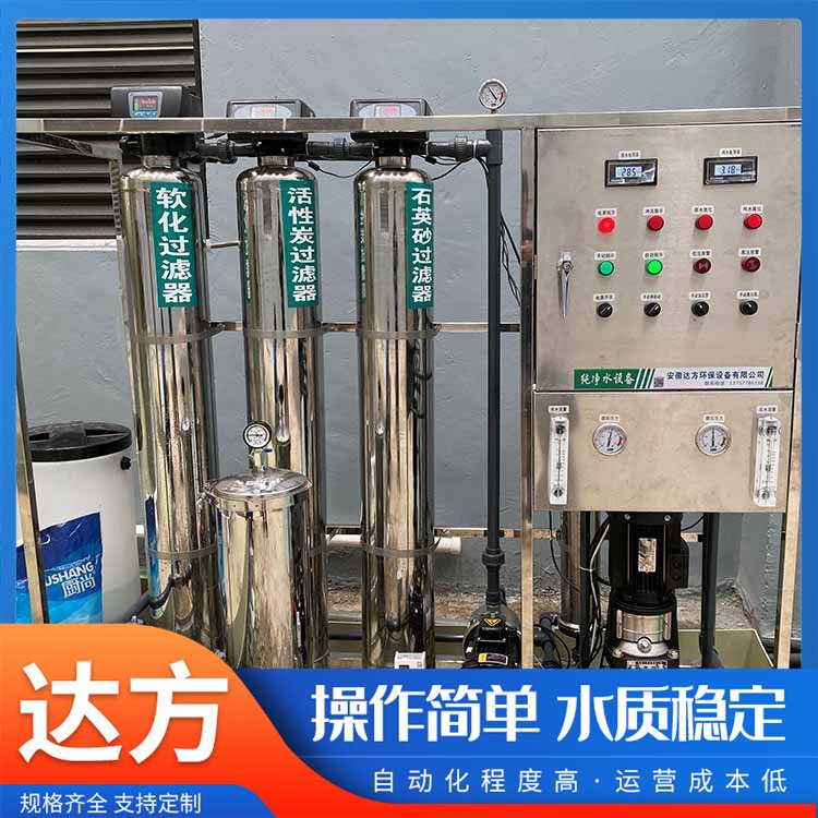 房產(chǎn)物業(yè)用大型純水設(shè)備電池行業(yè)用凈化水質(zhì)達(dá)方工藝精湛