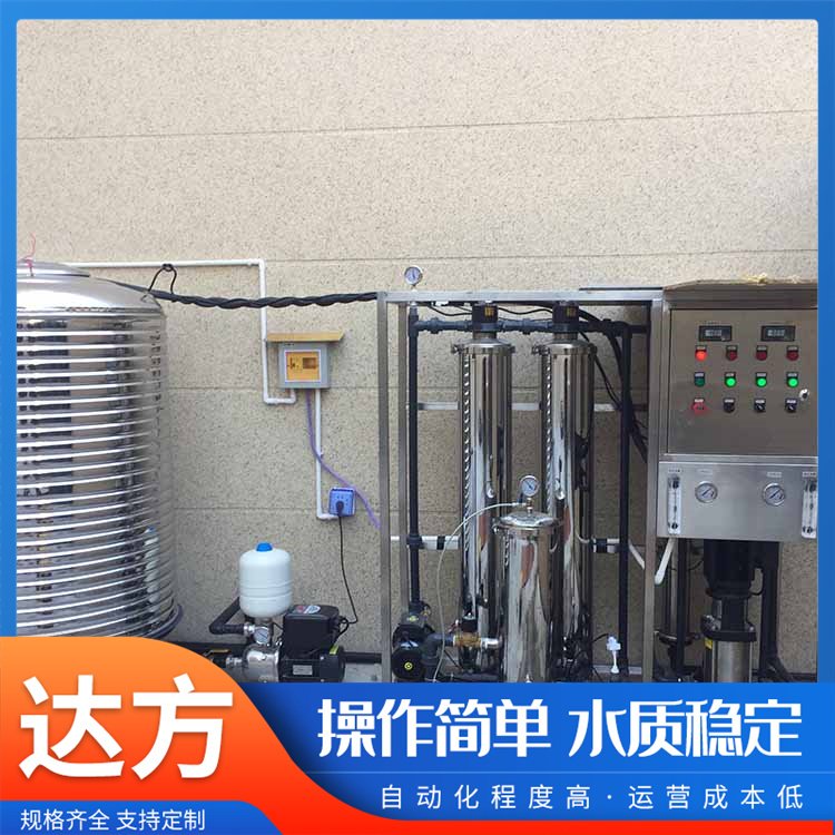 電廠用純水機(jī)設(shè)備軟化水質(zhì)經(jīng)久耐用0.5T\/H達(dá)方發(fā)貨快