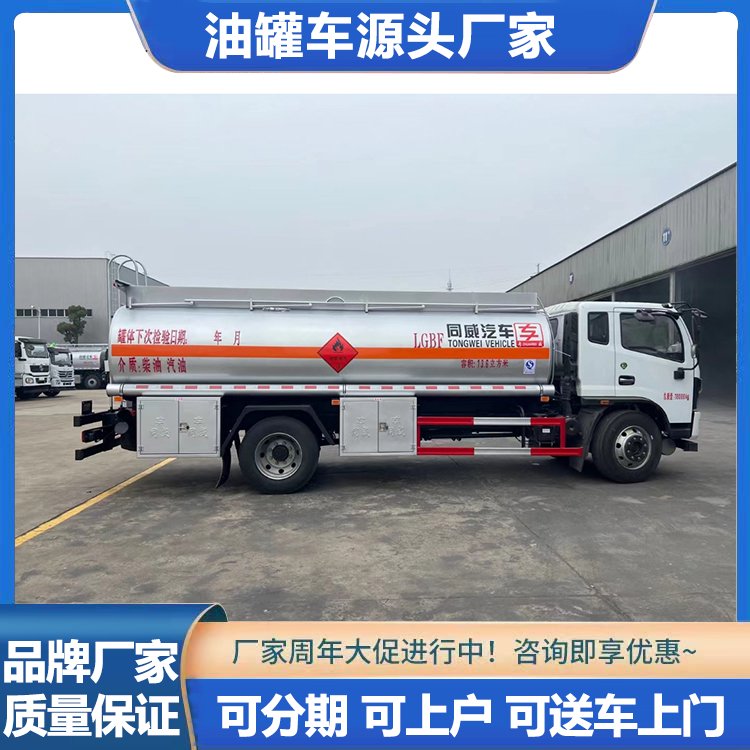 10噸油罐車(chē)東風(fēng)多利卡D8危險(xiǎn)品運(yùn)輸車(chē)性?xún)r(jià)比高