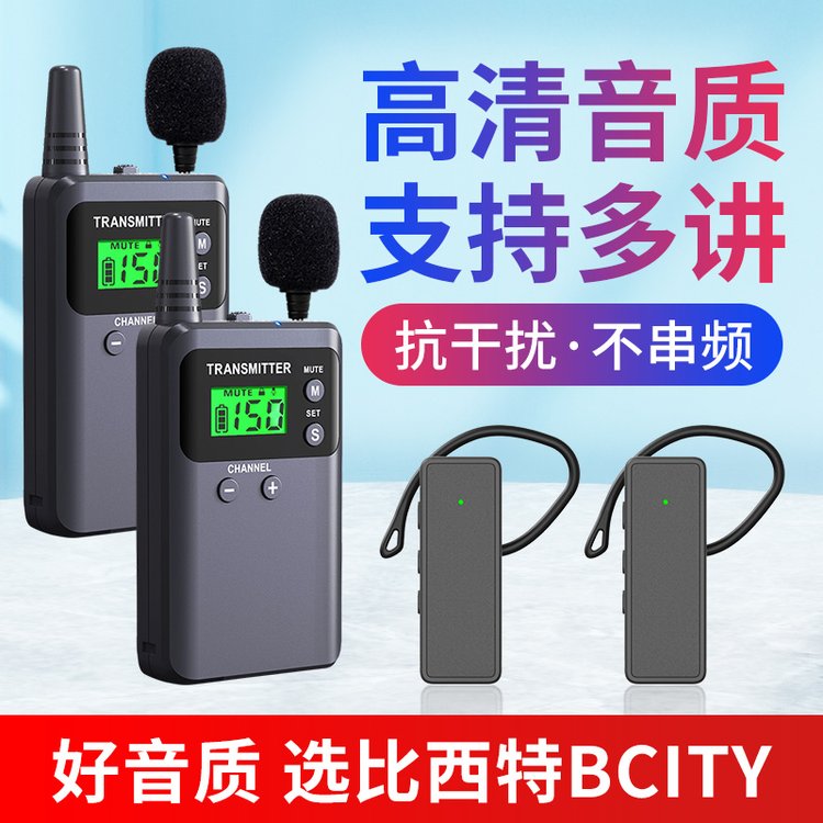 比西特BCITY無線講解器一對多解說器同聲傳譯博物館講解系統(tǒng)