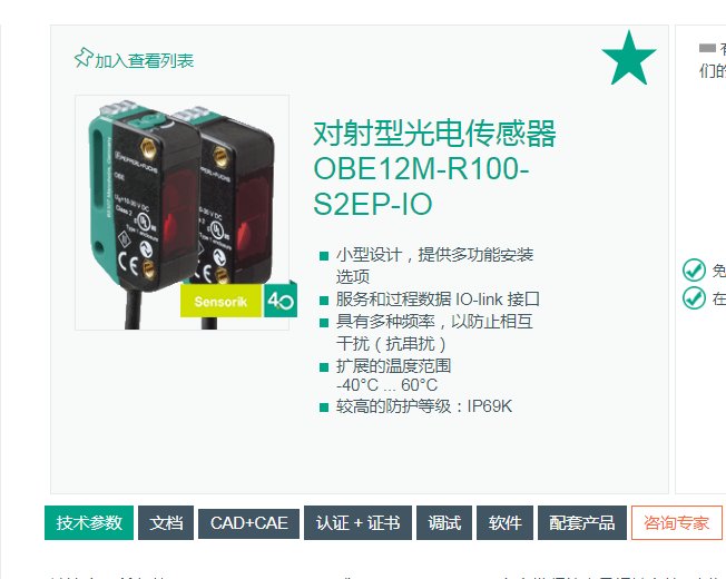 OBE20M-R100-S2EP-IO-L激光對射型傳感器,提供多功能安裝選項