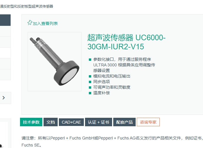 倍加福UC6000-30GM-IUR2-V15超聲波傳感器，模擬電流和電壓輸出