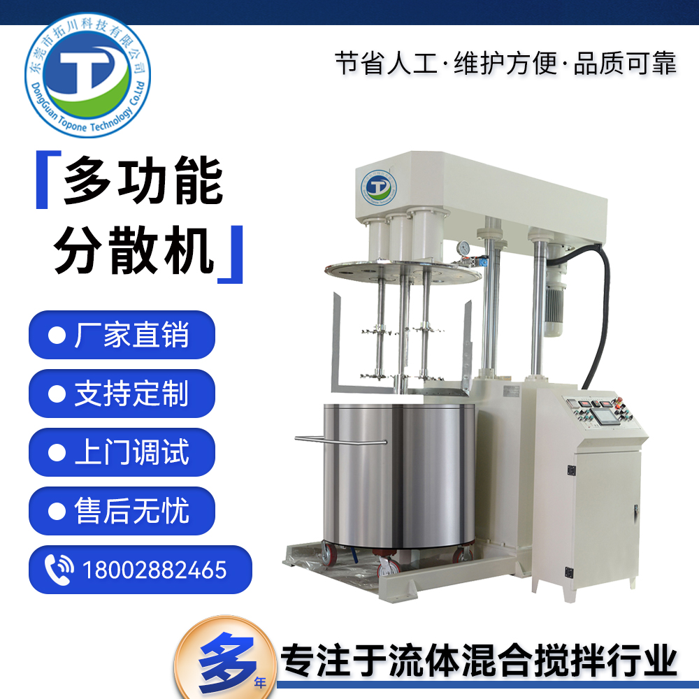 拓川定制化學品油漆涂料分散設備多功能乳化分散機15KW22KW