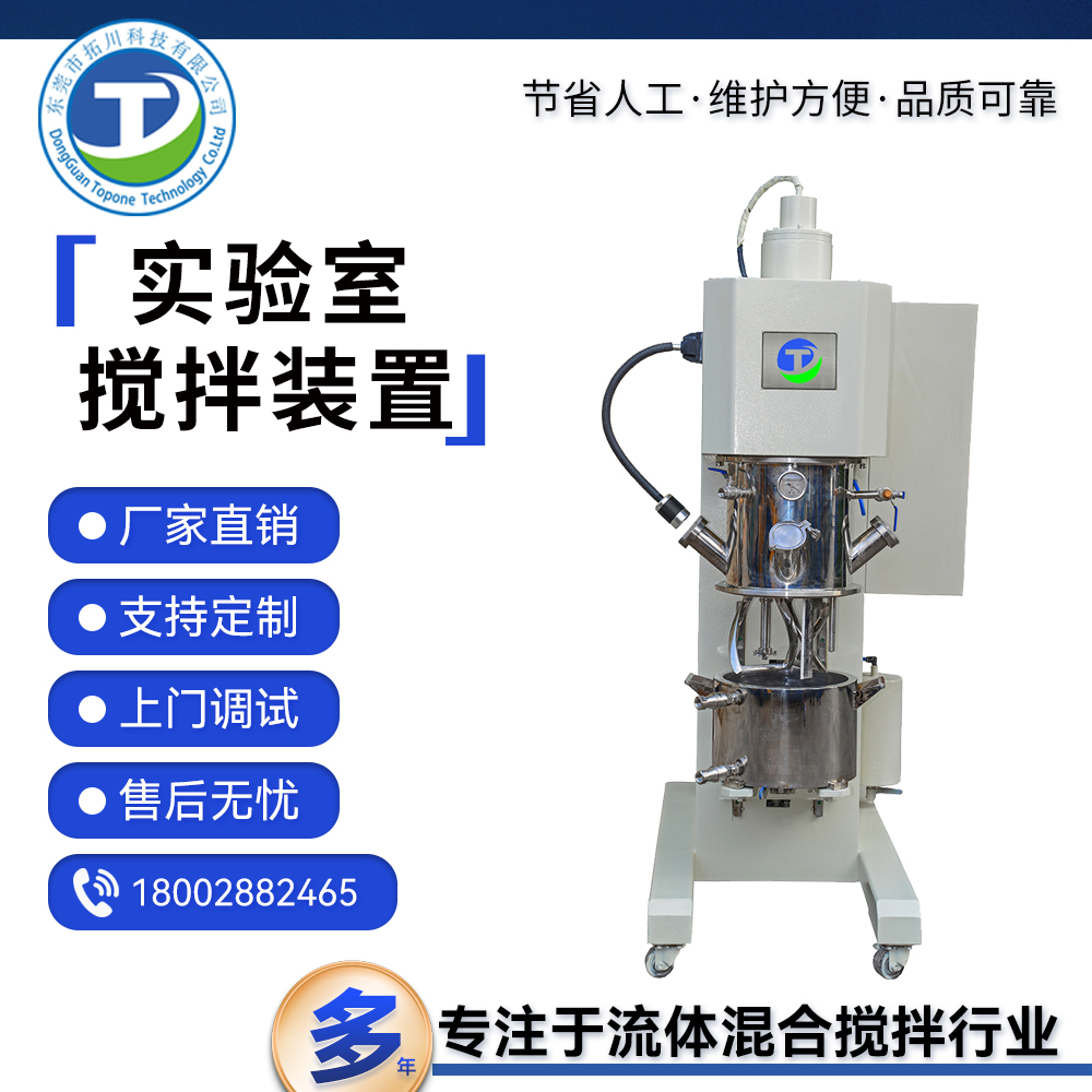 拓川定制實(shí)驗(yàn)室攪拌機(jī)裝置陶瓷粉末陶瓷泥料行星攪拌設(shè)備