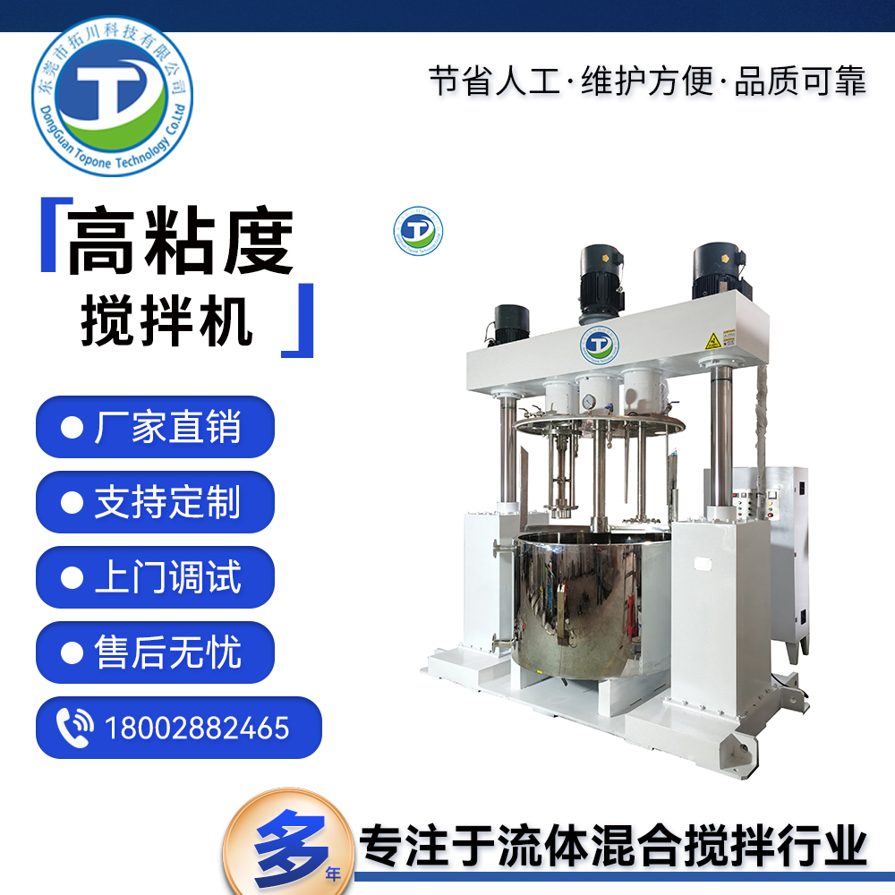 拓川生產(chǎn)高濃度\/高粘度物料液體攪拌鍋中高粘度漿料混合攪拌機