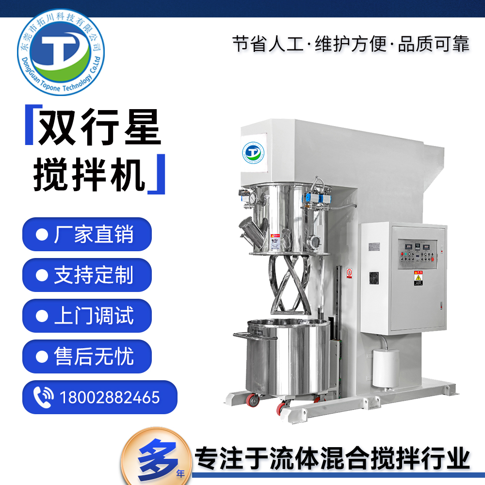 拓川生產(chǎn)化工攪拌混合機高動力膠水攪拌設備雙行星攪拌機