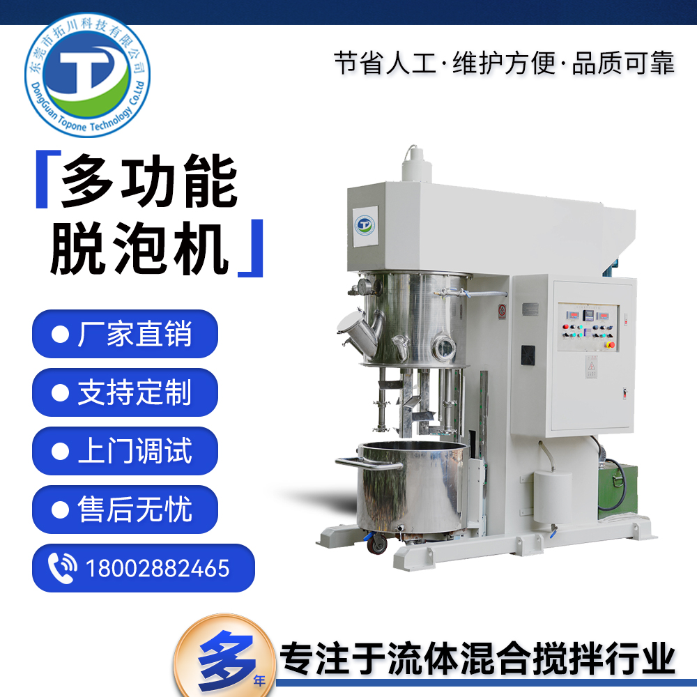 拓川生產(chǎn)多功能膠水脫泡混合機(jī)UV膠真空攪拌脫泡機(jī)多種規(guī)格