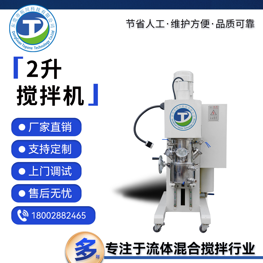 2L雙行星攪拌機(jī)實(shí)驗(yàn)室膠水?dāng)嚢杌旌蠙C(jī)高速混料機(jī)多功能實(shí)驗(yàn)機(jī)