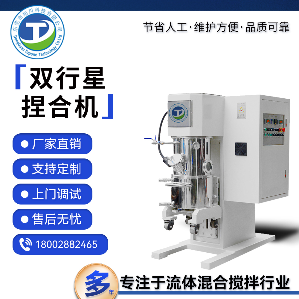 拓川生產(chǎn)高粘度膠粘劑捏合機(jī)LED膠真空脫泡捏合攪拌機(jī)干粉混合