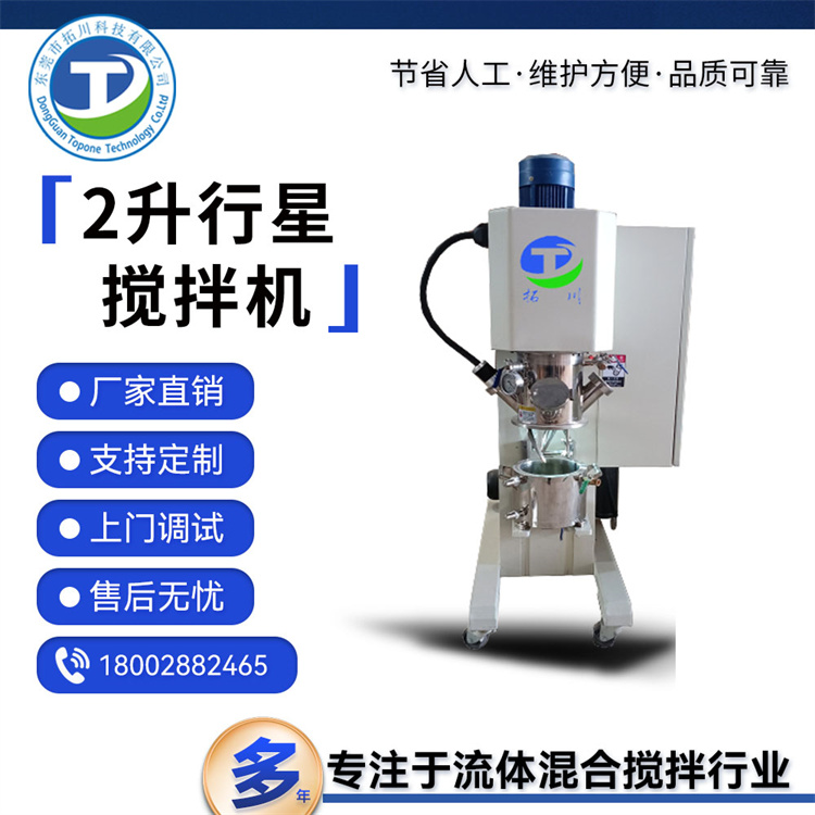 拓川科技實(shí)驗(yàn)室2L行星攪拌機(jī)鋰電池真空攪拌設(shè)備源頭發(fā)貨