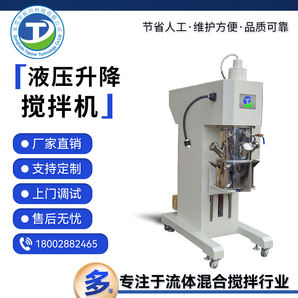 拓川定制雙行星攪拌機模塊化設(shè)計轉(zhuǎn)速可調(diào)無氣泡彈性好