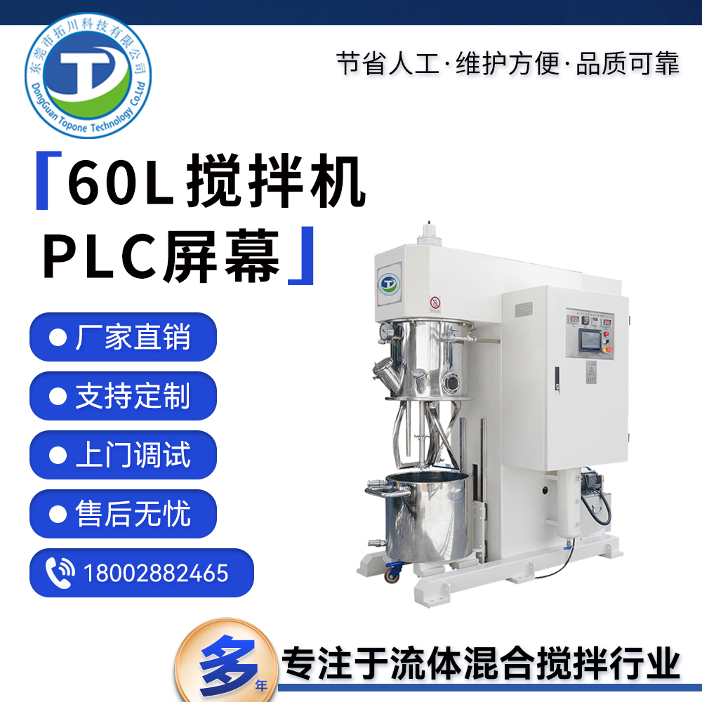 拓川定制60L多功能行星捏合機(jī)MS膠真空脫泡機(jī)膠水動(dòng)力混合機(jī)