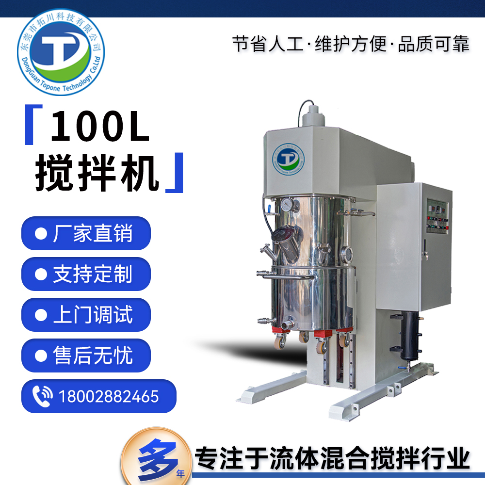 拓川生產(chǎn)100L膠水捏合機(jī)高粘物料AB膠真空雙行星脫泡攪拌機(jī)