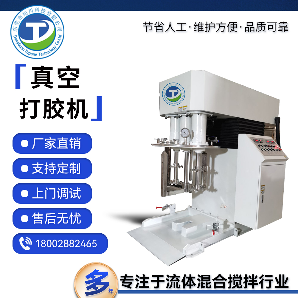 拓川生產(chǎn)密封膠真空攪拌機(jī)玻璃膠混合機(jī)高動(dòng)力打膠機(jī)可定制